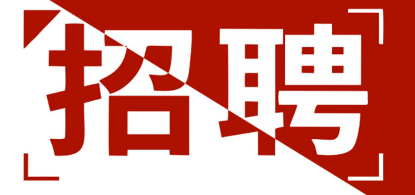 <b>西双版纳宏兴木制品有限责任公司-人才招聘</b>